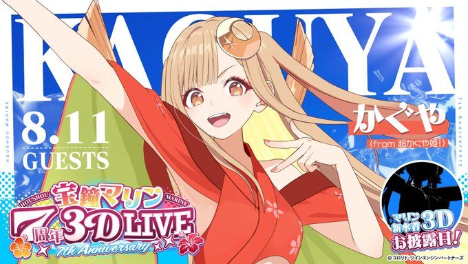 宝鐘マリン7周年3Dライブ｜配信21時から新曲・グッズ発売時間