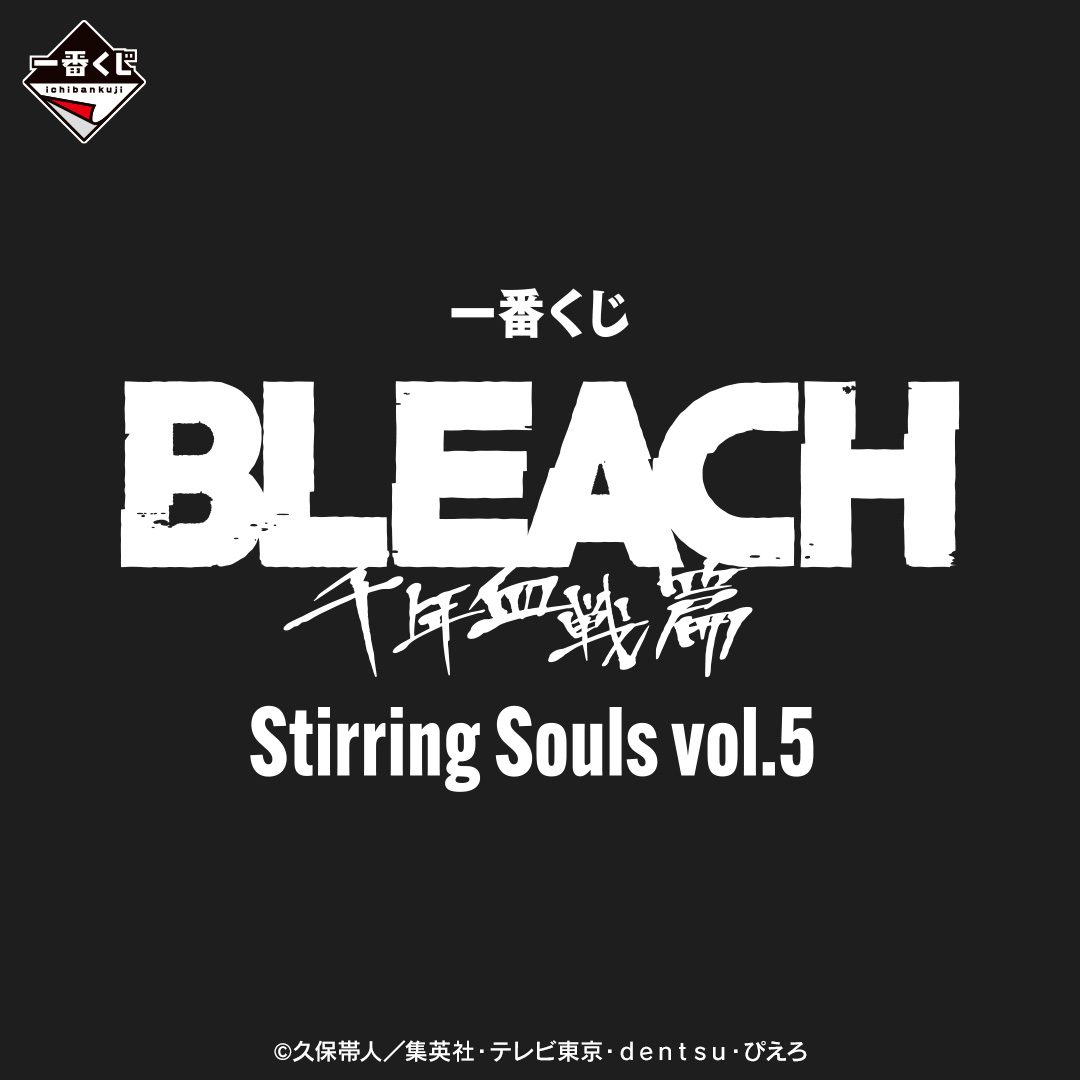 一番くじBLEACH第5弾はいつ?9月19日発売・新ラインナップ判明