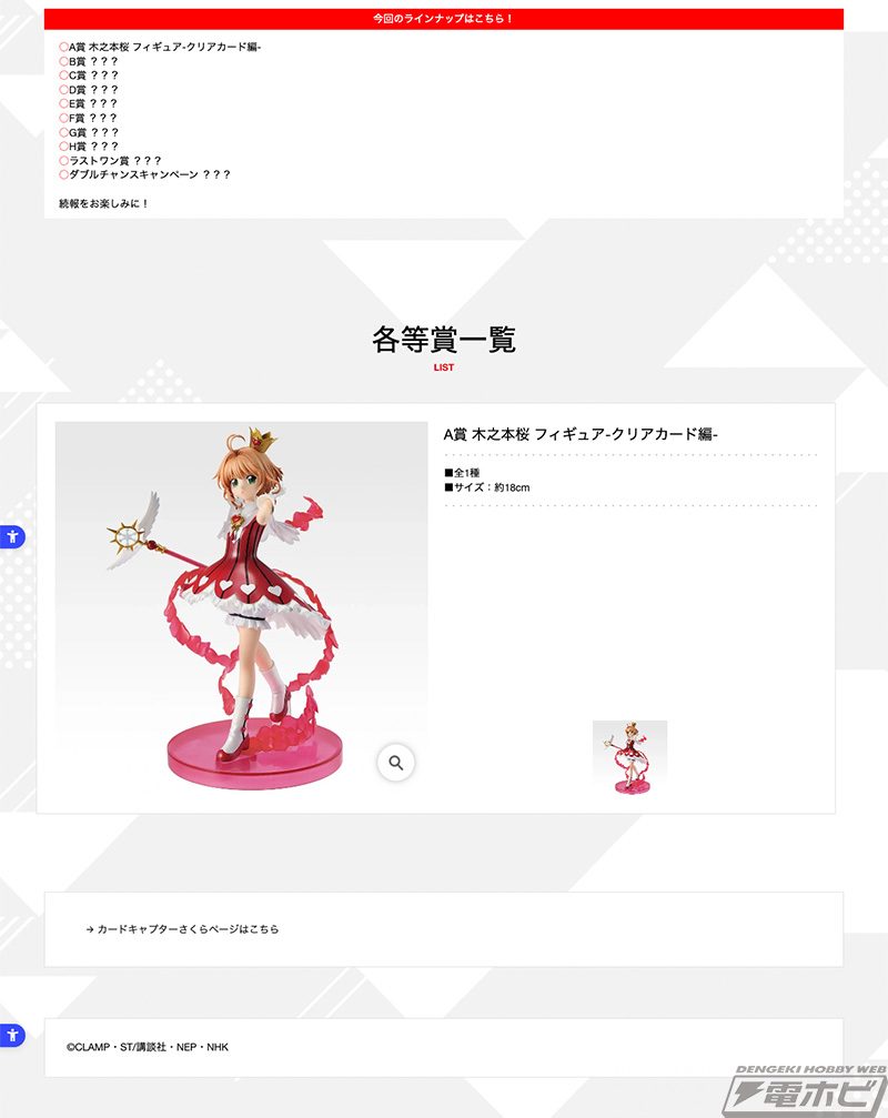 A賞 木之本桜フィギュア-クリアカード編- 商品ラベル