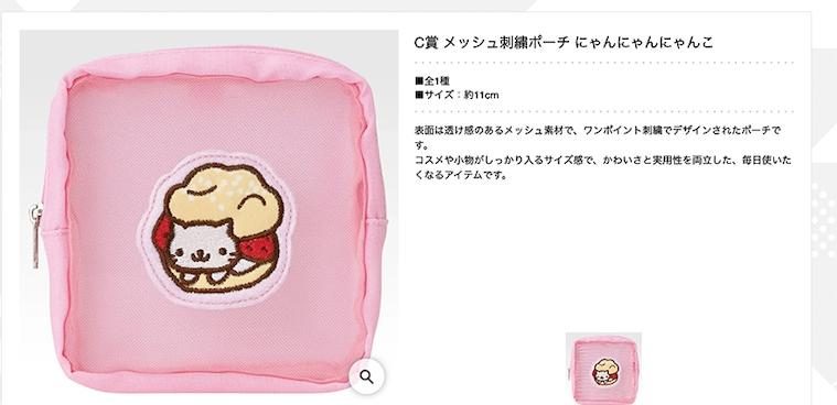 一番くじちょこっと サンエックスユニバース C賞 にゃんにゃんにゃんこ メッシュ刺繍ポーチ