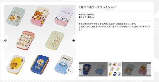 一番くじちょこっと サンエックスユニバース E賞 ミニ缶ケースコレクション 全8種