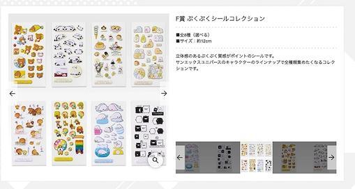 一番くじちょこっと サンエックスユニバース F賞 ぷくぷくシールコレクション 全8種