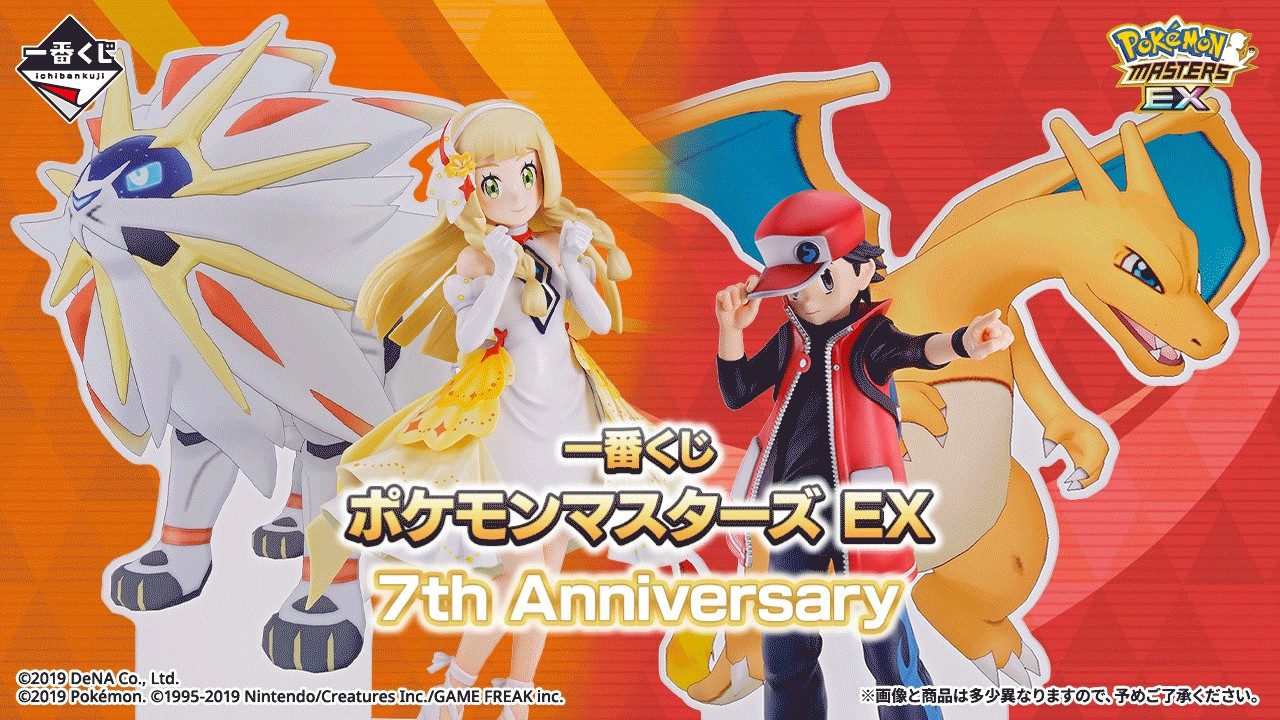 一番くじポケモンマスターズEX8月29日発売|全景品と価格
