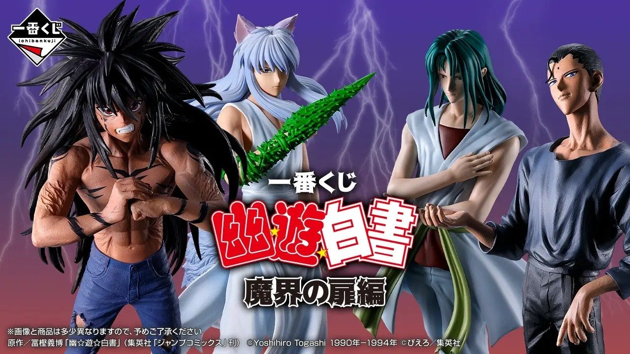 一番くじ幽遊白書「魔界の扉編」9月下旬発売|全ラインナップと値段