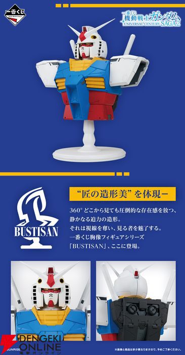 A賞 RX-78-2ガンダム BUSTISAN