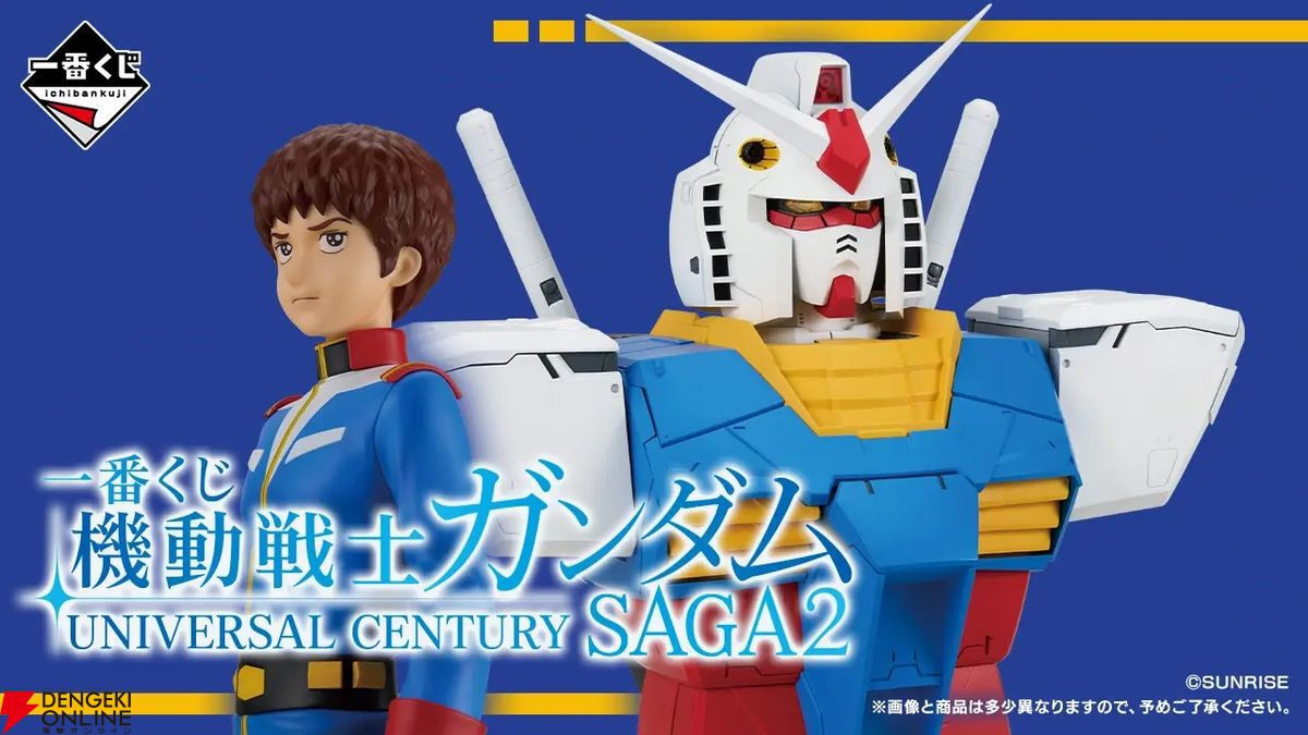 一番くじガンダムUCS2はいつ?10月3日発売の全ラインナップ