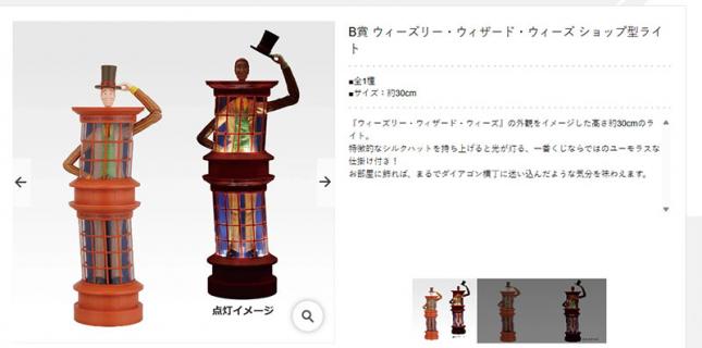 B賞 ウィーズリー・ウィザード・ウィーズ ショップ型ライト