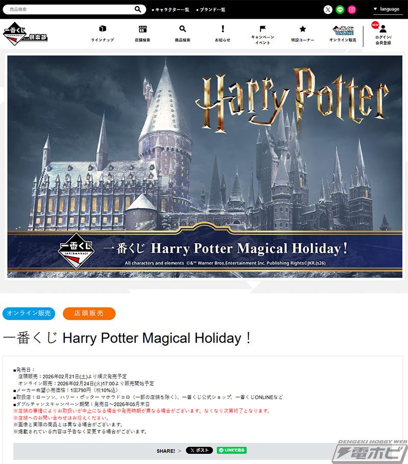 一番くじ Harry Potter Magical Holiday! キービジュアル