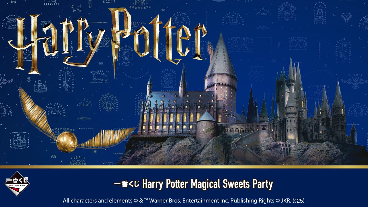 一番くじ Harry Potter Magical Sweets Party キービジュアル