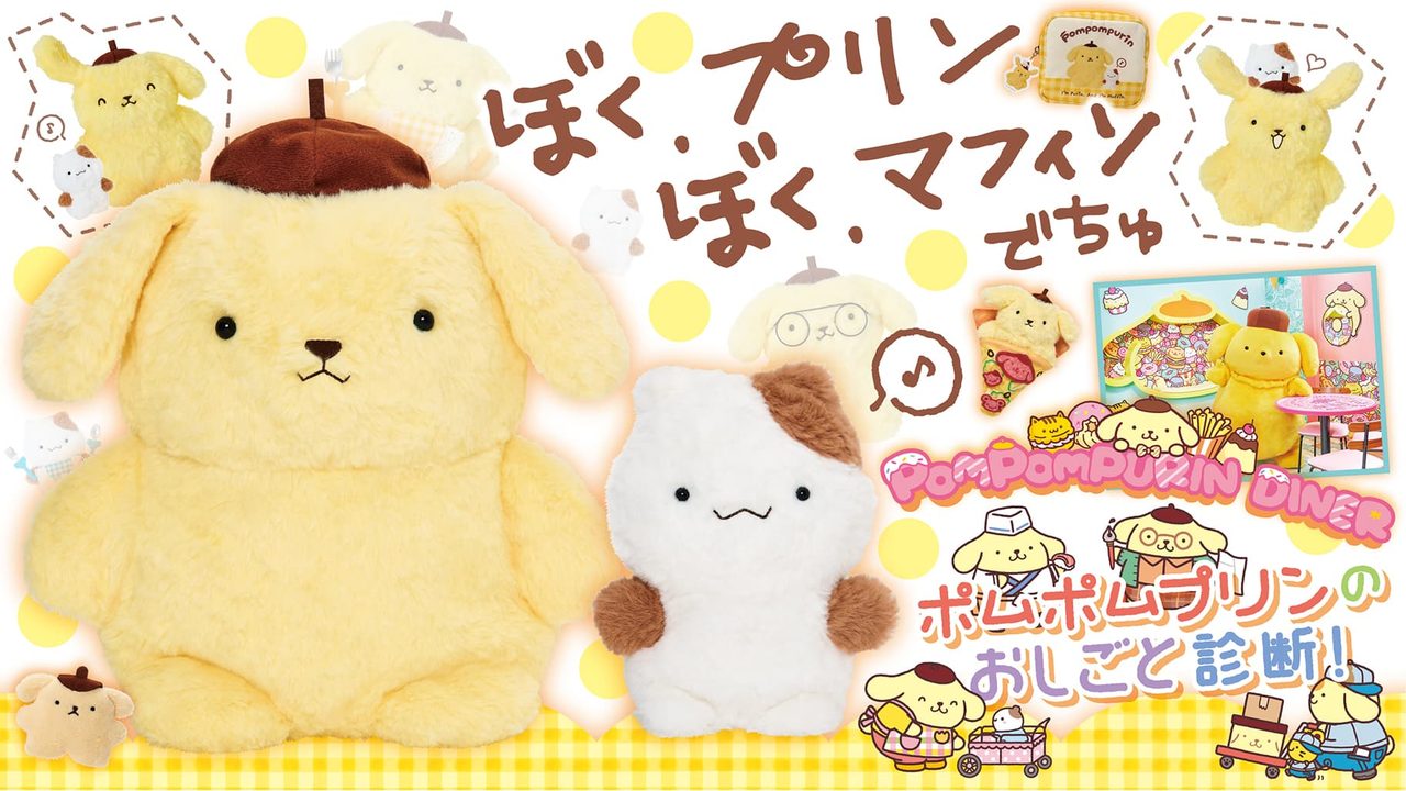 ポムポムプリン30周年特集バナー いちご新聞9月号