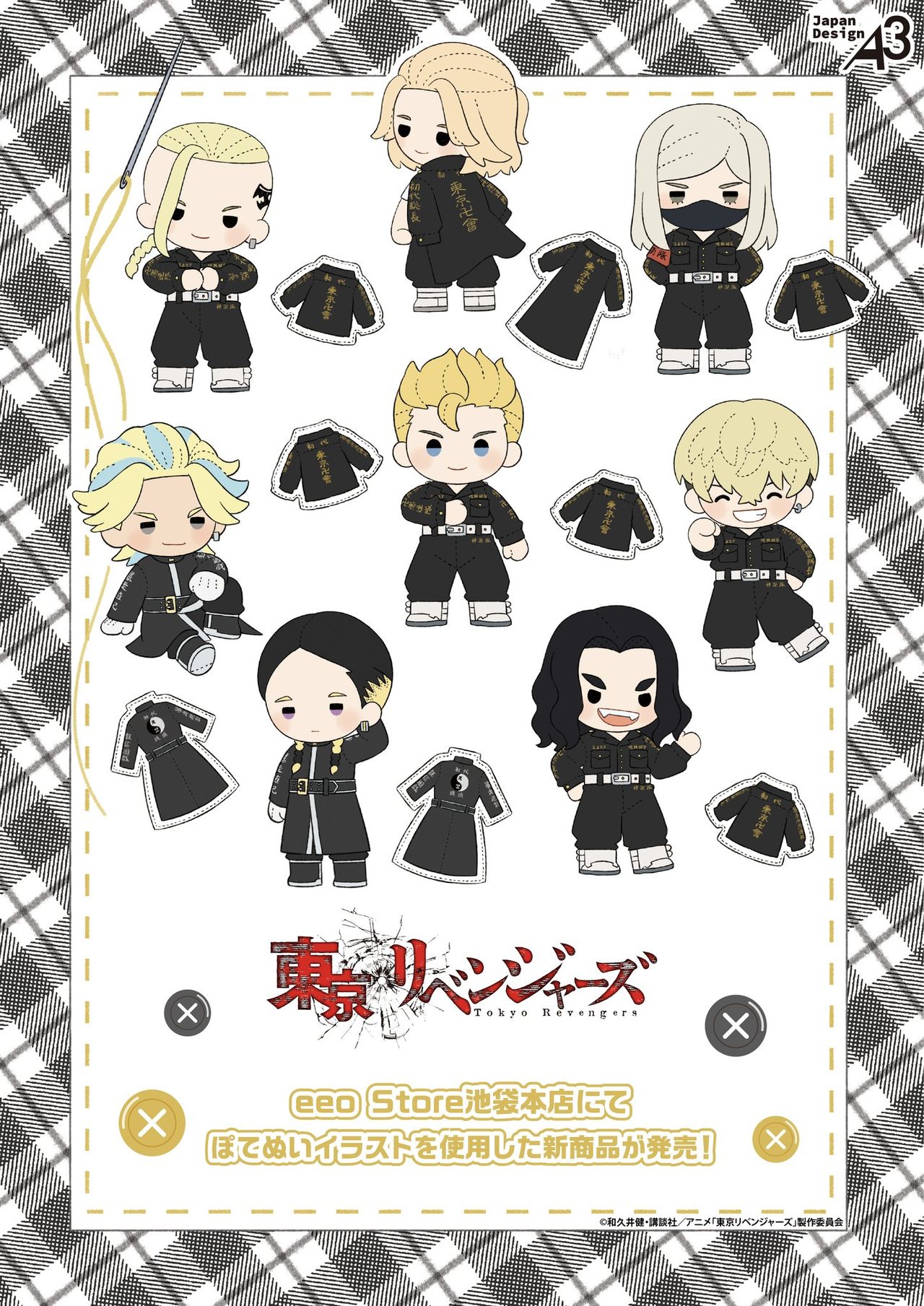 東京リベンジャーズぽてぬいアート新商品|eeo Store池袋10月10日発売・予約方法
