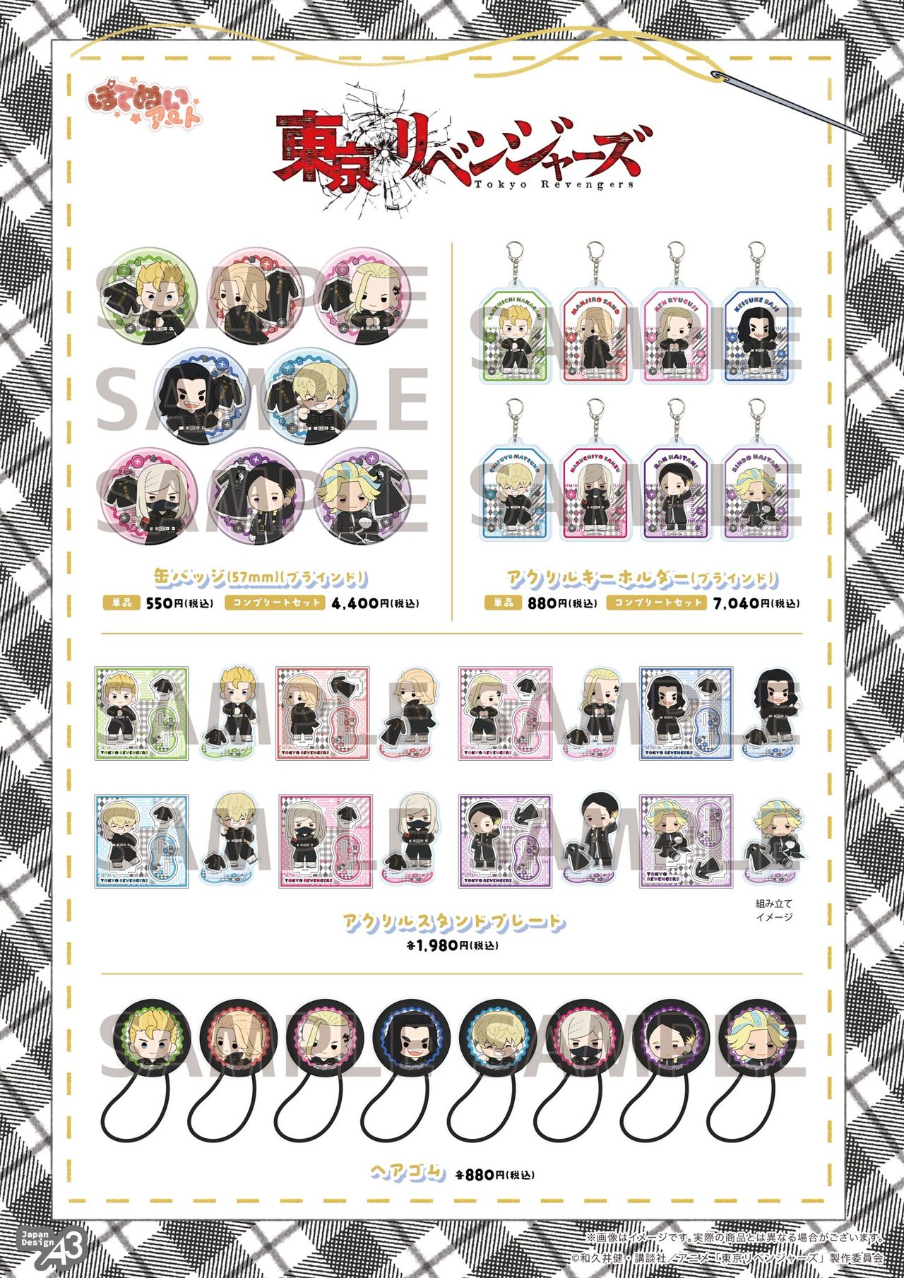 ぽてぬいアート新商品ラインナップと価格一覧