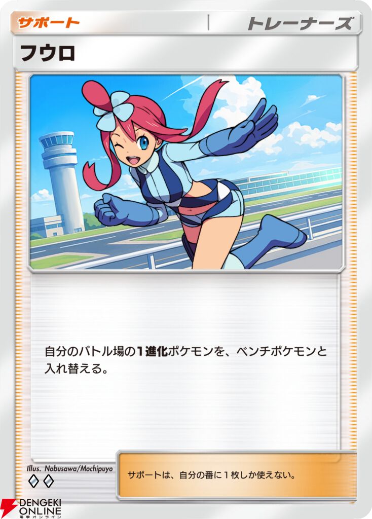 フウロ（トレーナーズカード）