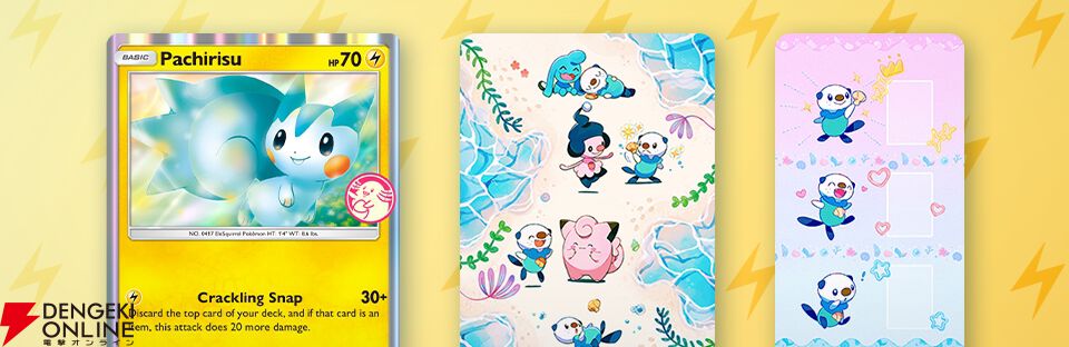 パチリスとコレクションボードデザイン