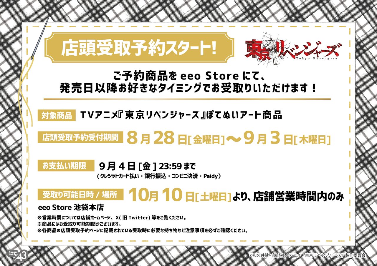 店頭受取予約期間と受取開始日の案内
