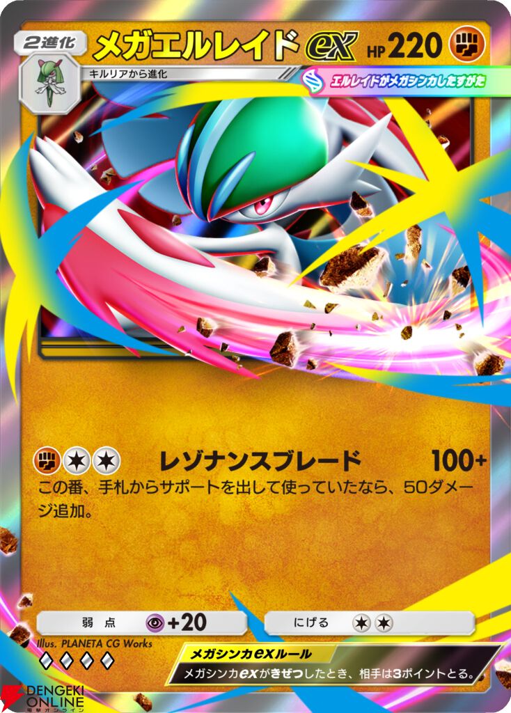 メガエルレイドex