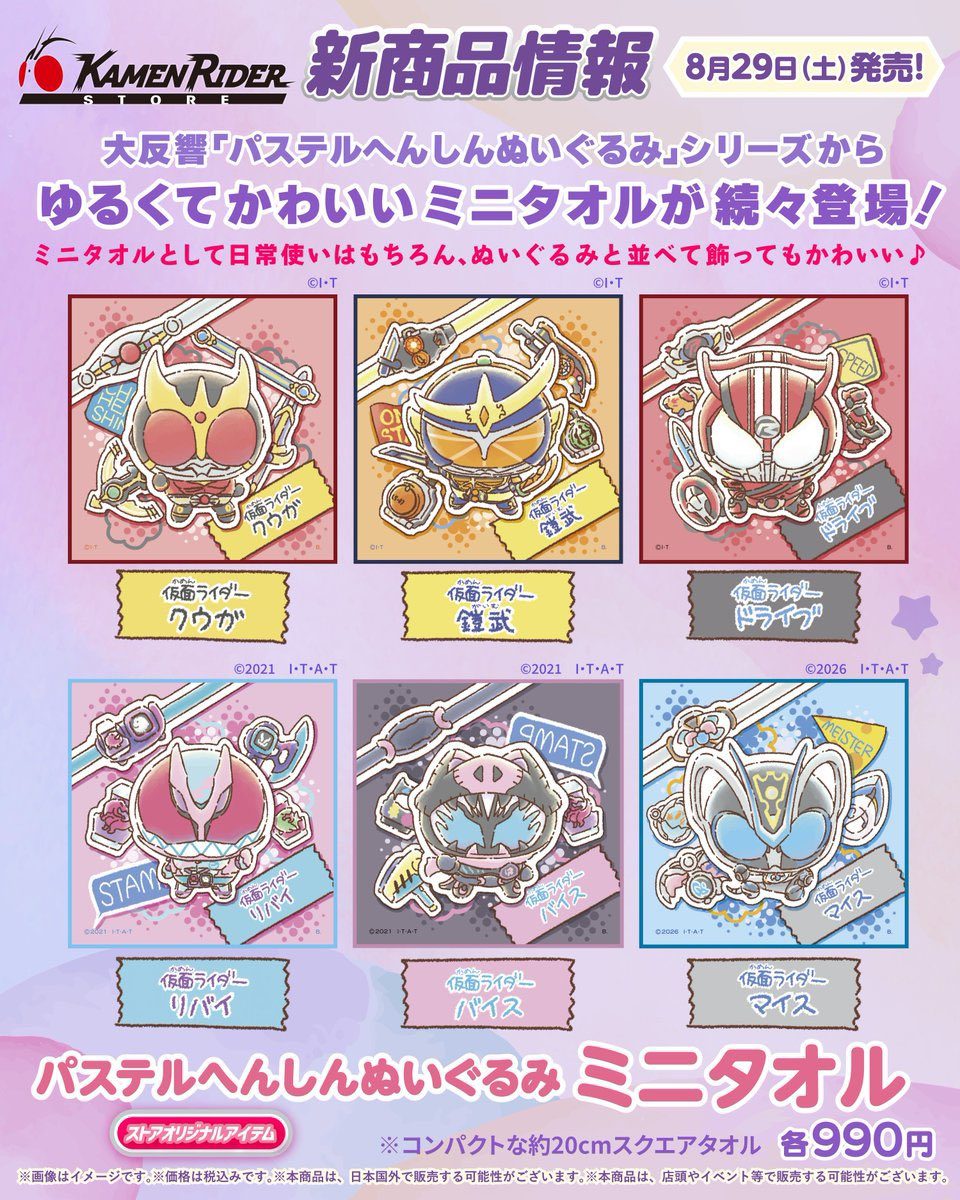 パステルへんしんぬいぐるみミニタオル 新6種 各税込990円