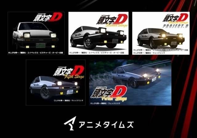 頭文字D 1st Stageから Final Stageまでのシリーズ作品一覧
