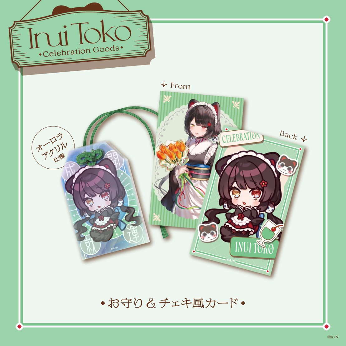 Inui Toko Celebration Goods お守り&チェキ風カード