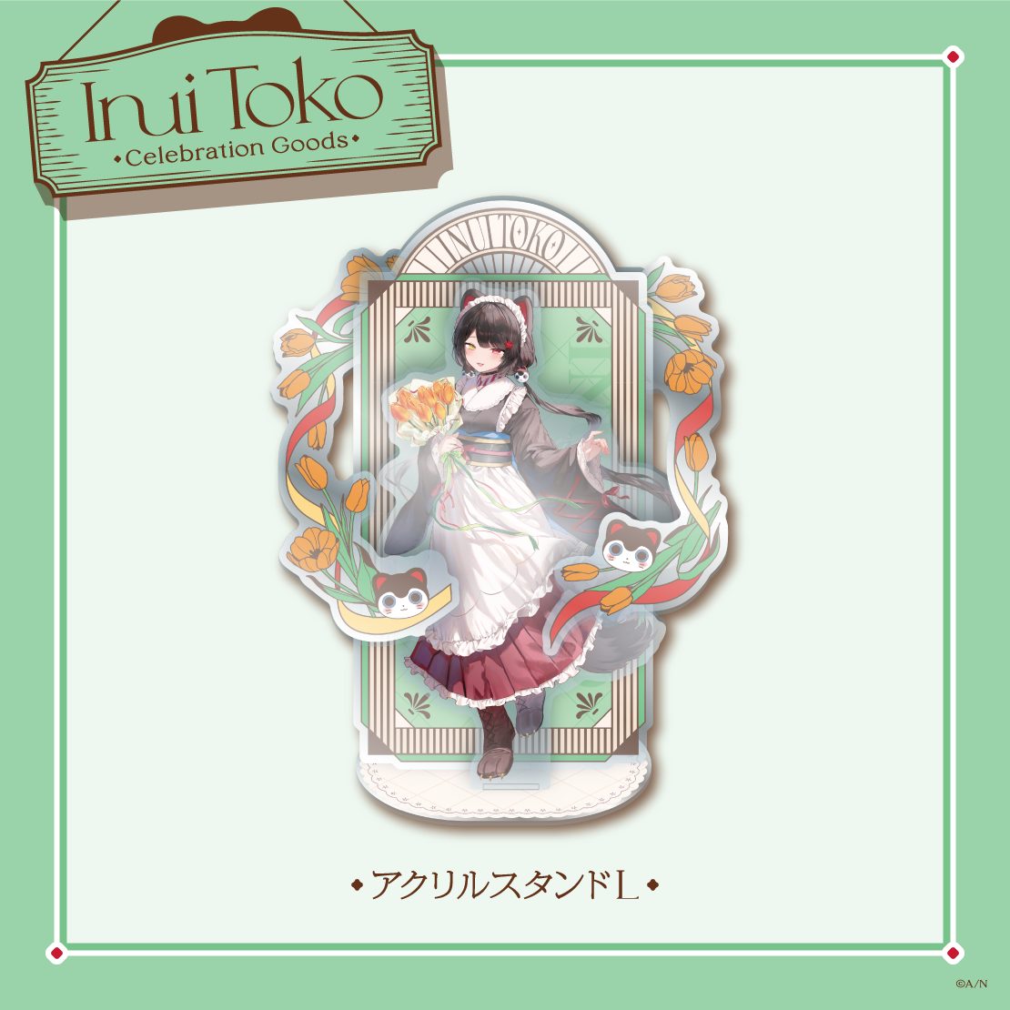 Inui Toko Celebration Goods アクリルスタンドL