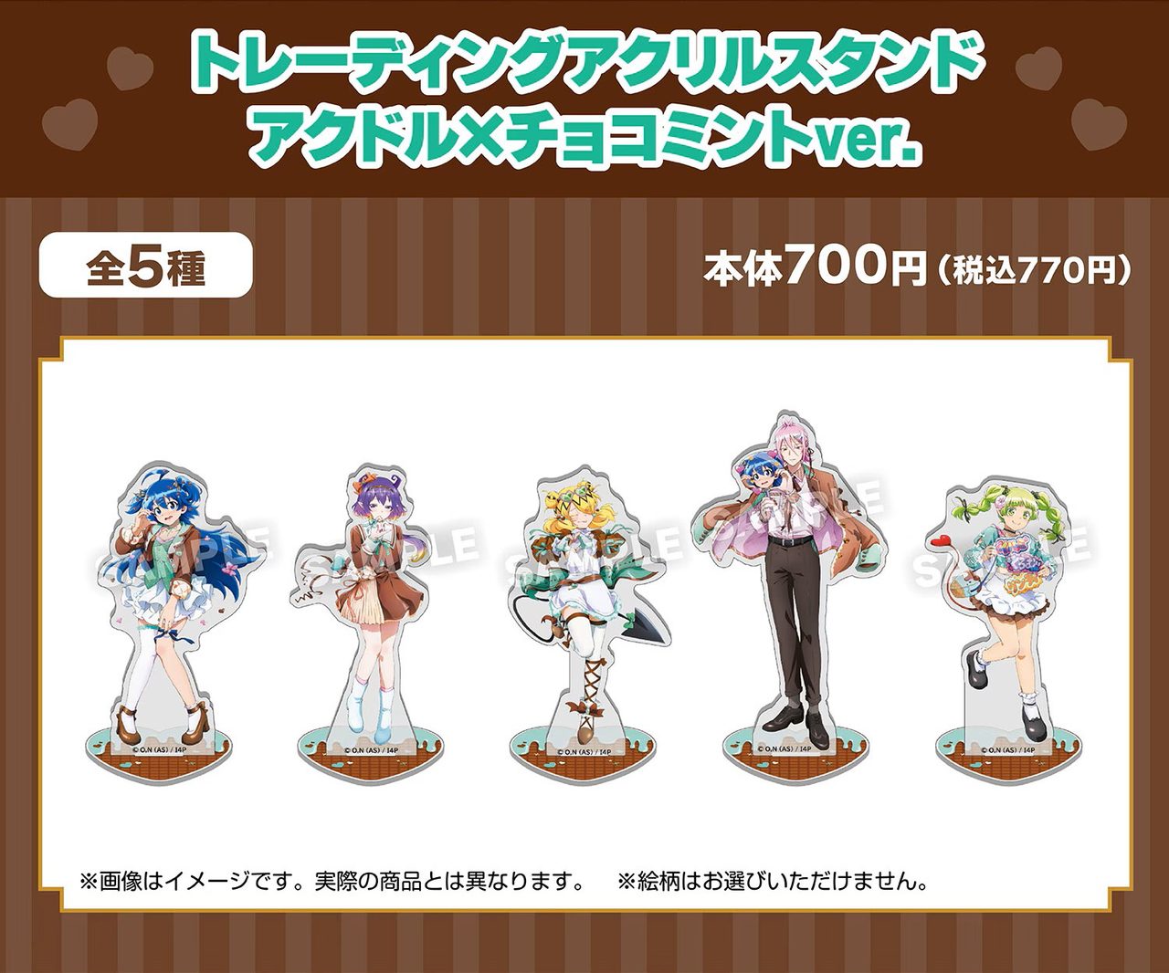 魔入りました！入間くん アクドル×チョコミントver. トレーディングアクリルスタンド キャラクター一覧