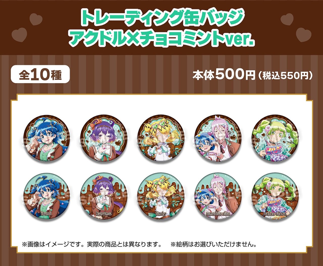 魔入りました！入間くん アクドル×チョコミントver. トレーディング缶バッジ キャラクター一覧