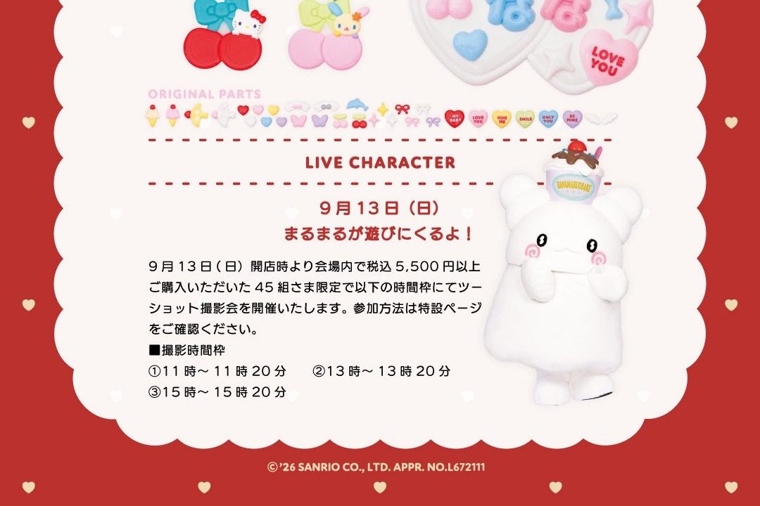 伊勢丹新宿サンリオコラボ 9月13日まるまる2ショット撮影会の詳細