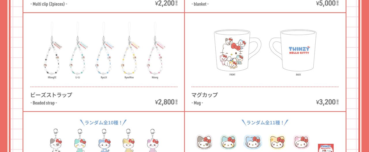 TWINZY×HELLO KITTY マグカップ・ビーズストラップ