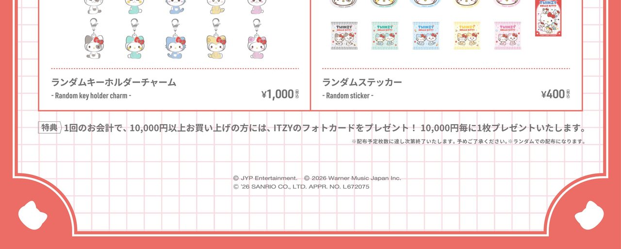 TWINZY×HELLO KITTY ランダムグッズと購入者特典