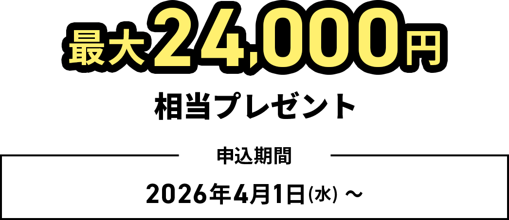 JCBカードW最大24,000円相当|対象条件といつまで