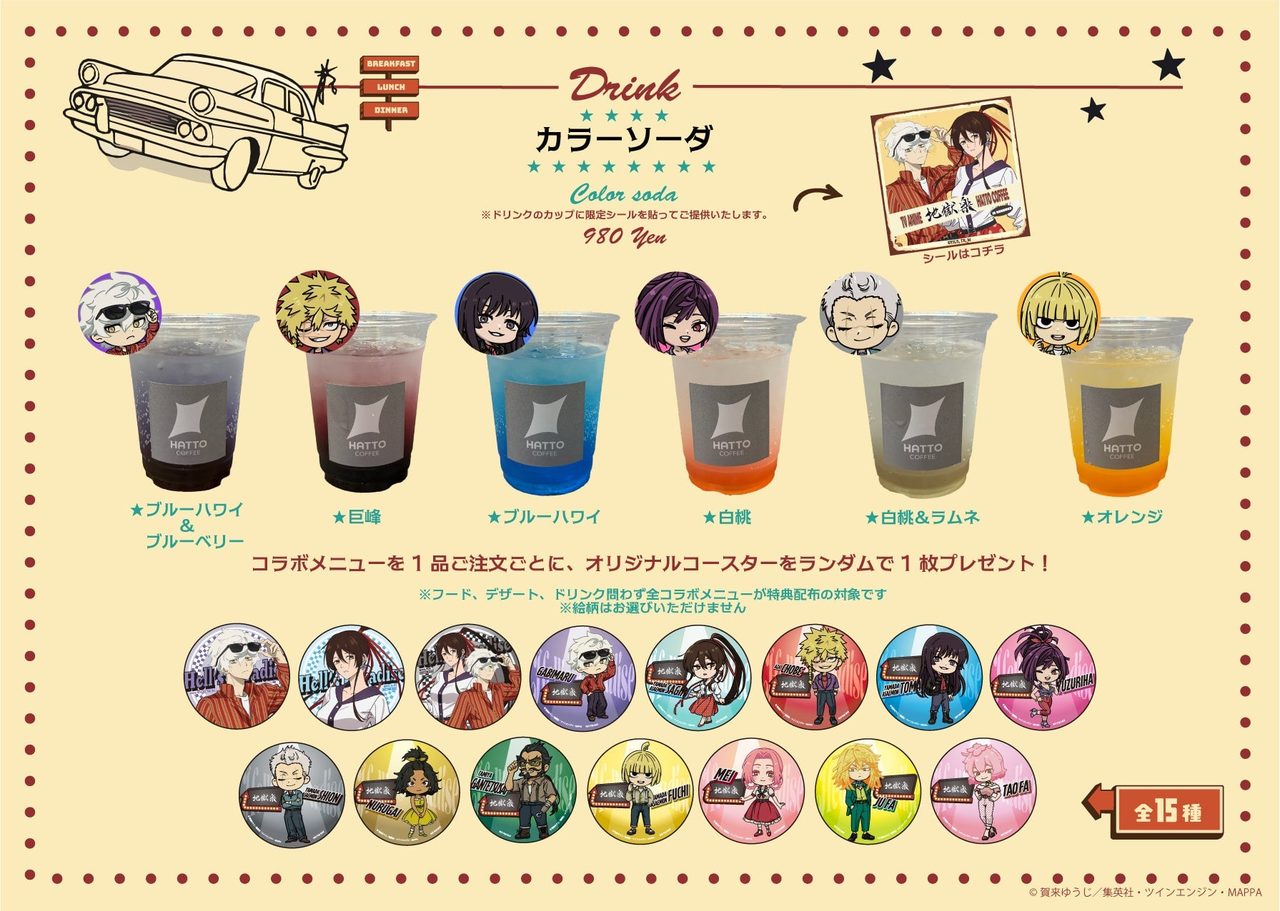地獄楽×HATTO COFFEEコラボカフェの全6種カラーソーダ