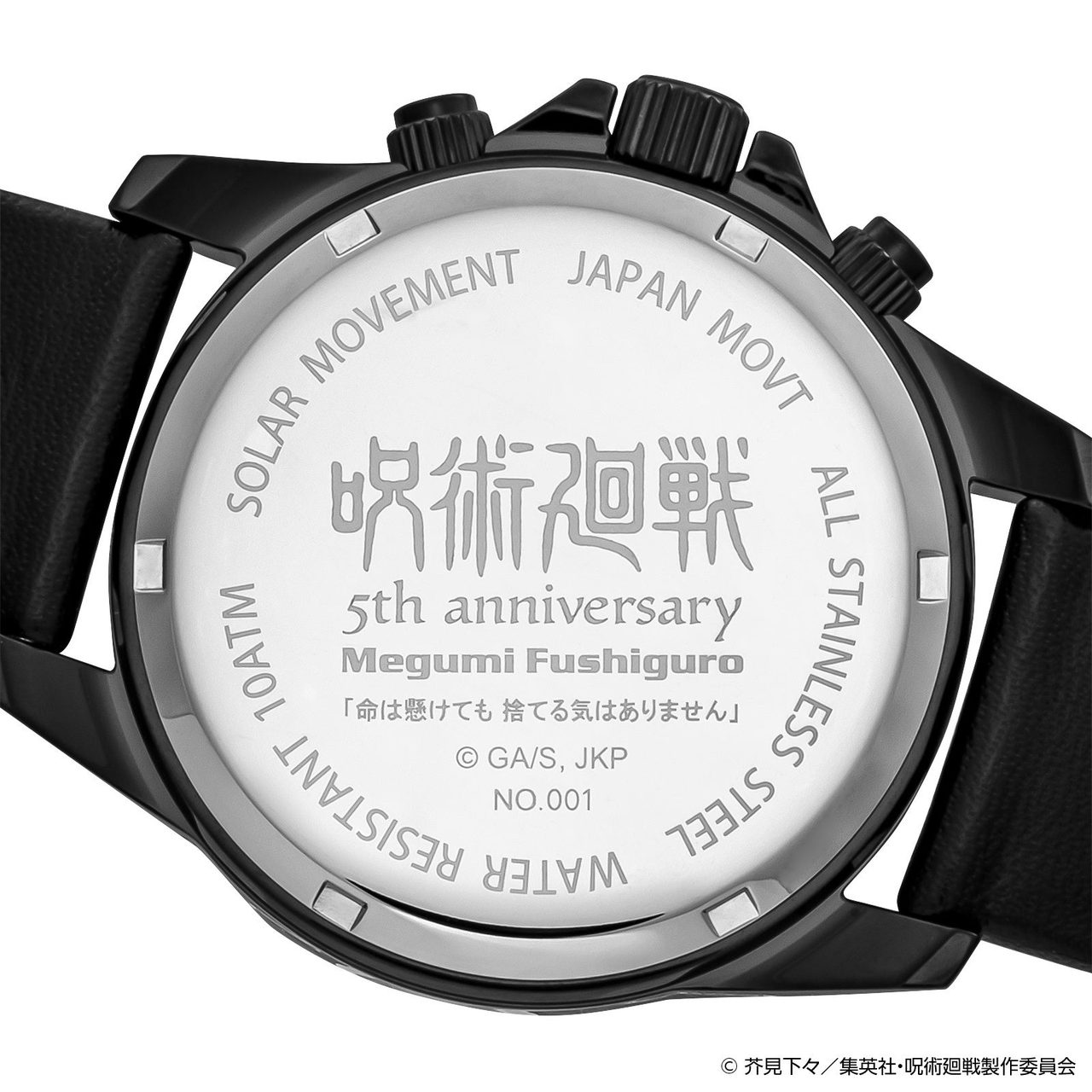 呪術廻戦×ANGEL CLOVER 伏黒恵モデルの裏蓋刻印