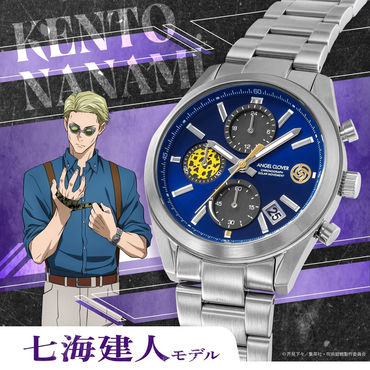 呪術廻戦×ANGEL CLOVER 七海建人モデルの腕時計