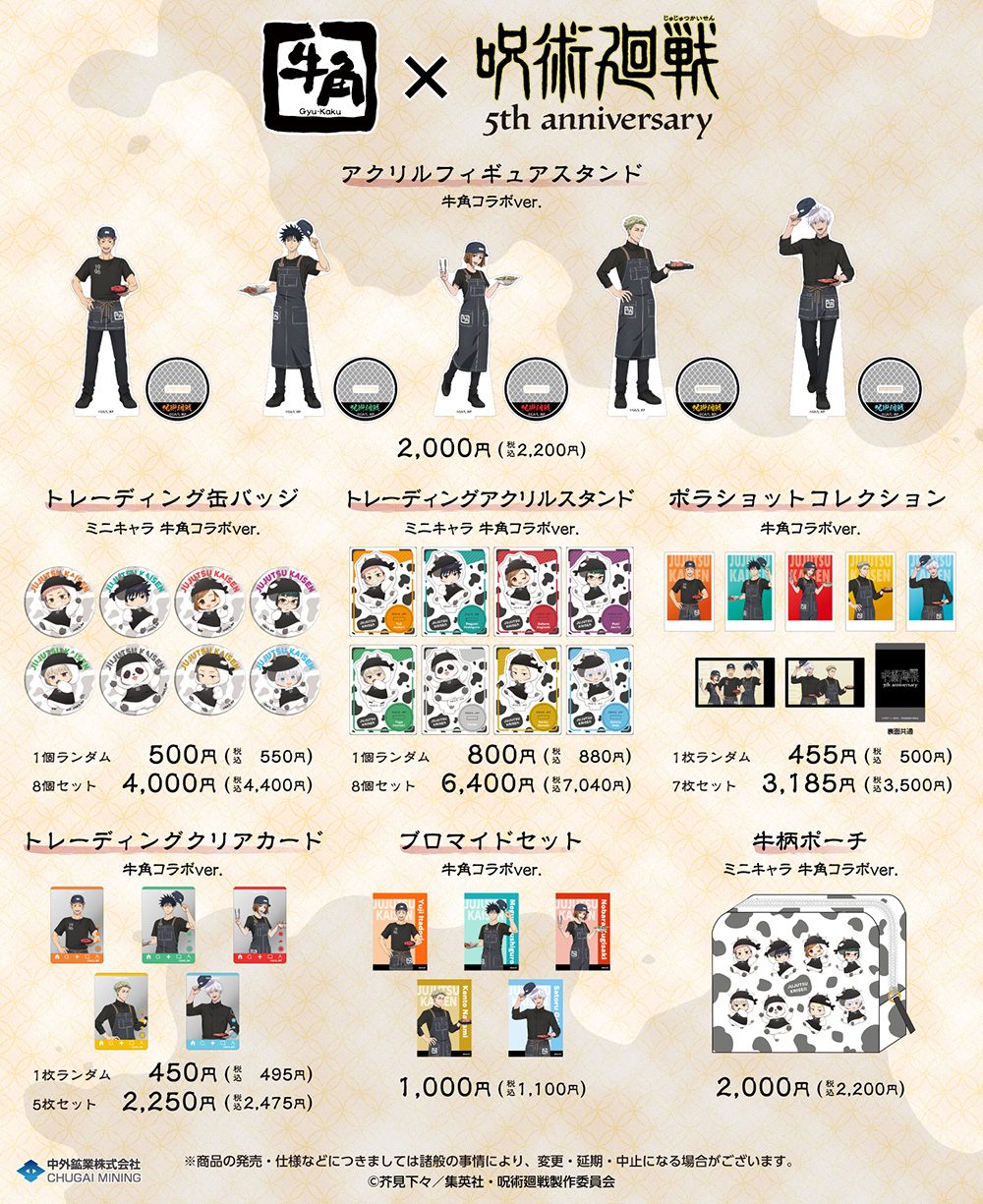 ECサイト限定新規描き下ろしグッズ一覧 価格表