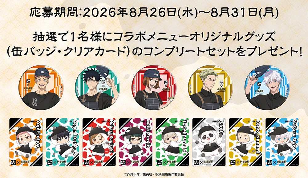 牛角公式Xフォロー&リポストキャンペーン ECサイト限定グッズ