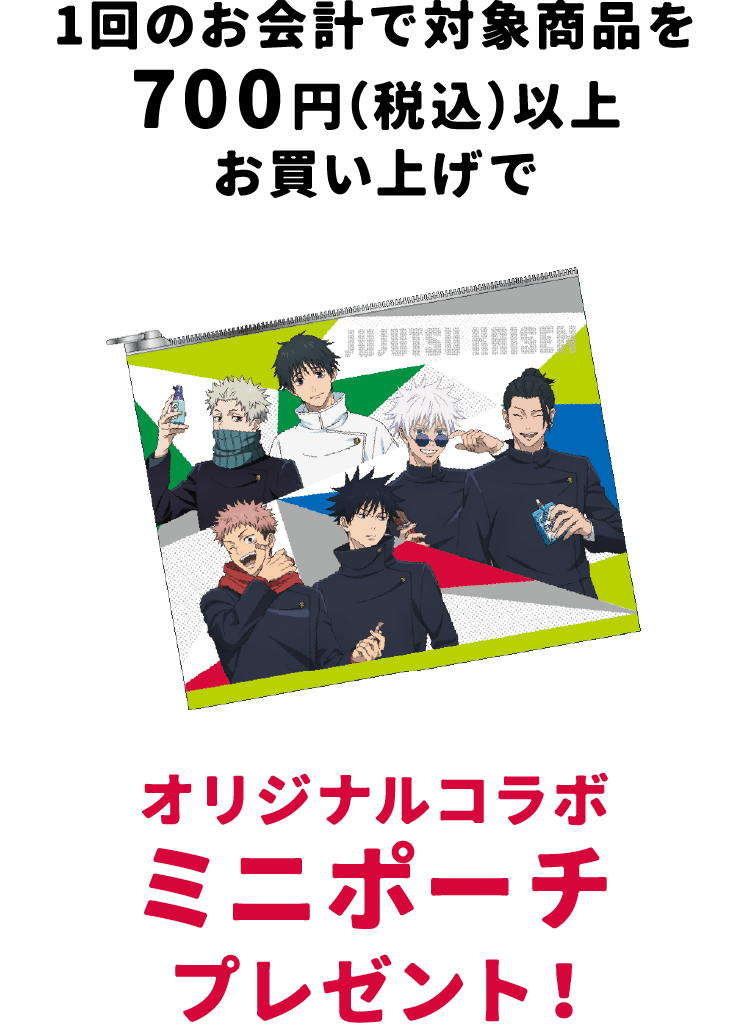 呪術廻戦×セイムスコラボのミニポーチ、キャラクターイラスト入りデザイン