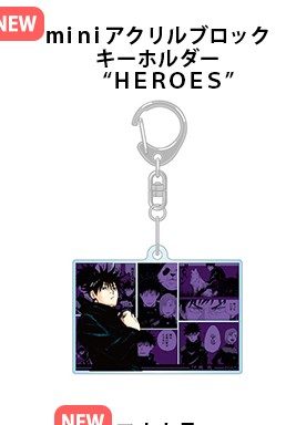miniアクリルブロックキーホルダー HEROES 伏黒恵 BF4