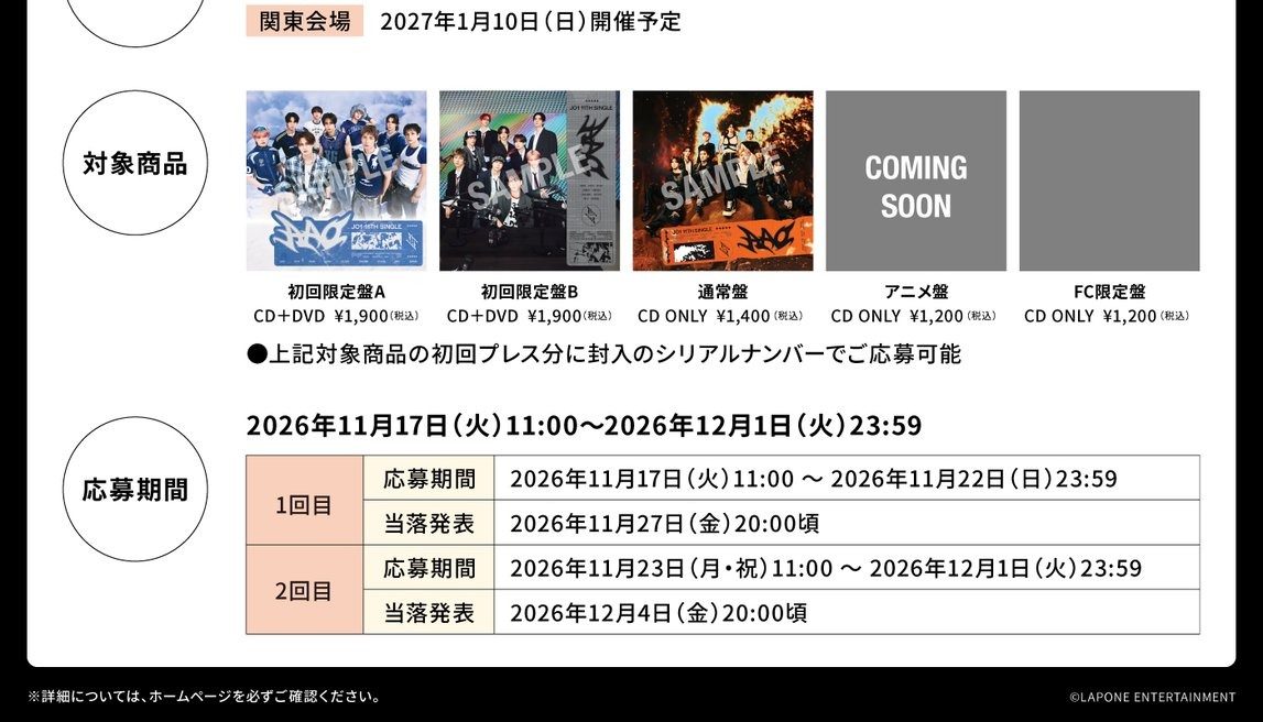 JO1 AAO 初回限定盤A・B・通常盤・FC限定盤の価格一覧
