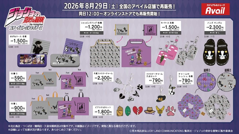 ジョジョの奇妙な冒険 スターダストクルセイダース アベイルコラボグッズ イギー柄