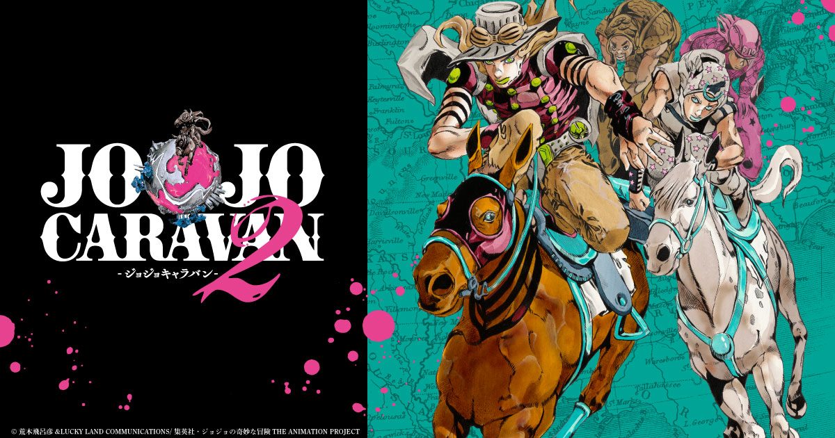 ジョジョキャラバン2は9月2日開幕|渋谷の会場と入場方法まとめ
