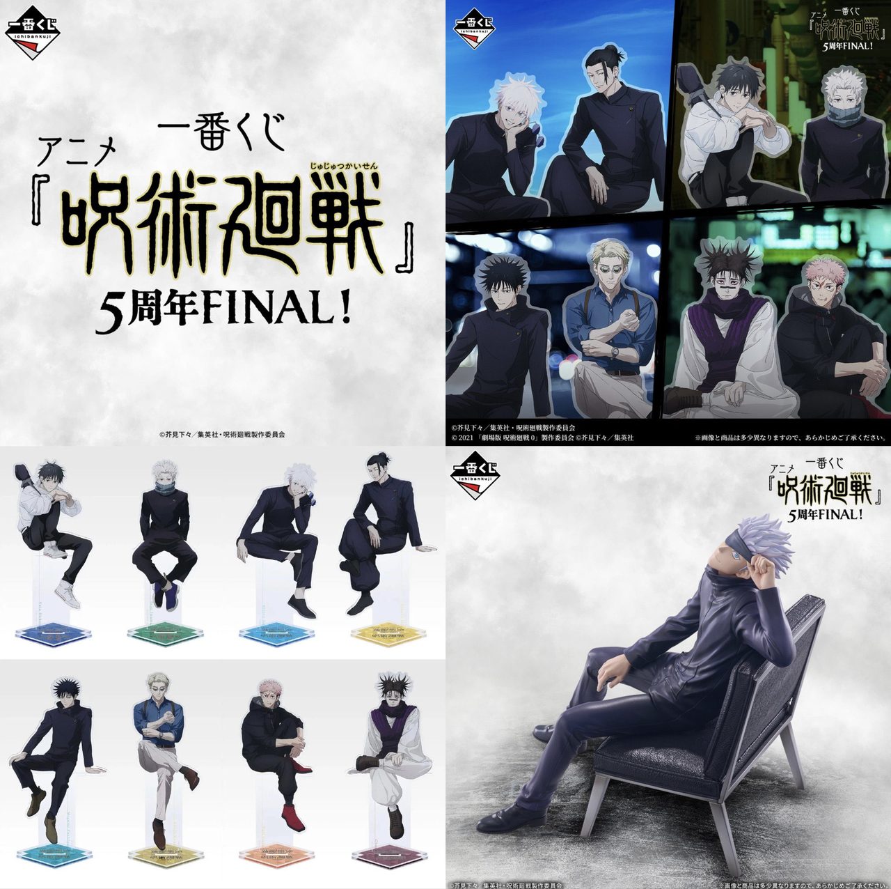 一番くじ 呪術廻戦 5周年FINAL D賞〜G賞 ビッグアクリルスタンド