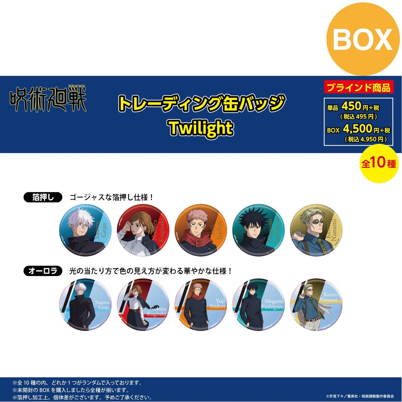 トレーディング缶バッジ Twilight 全10種