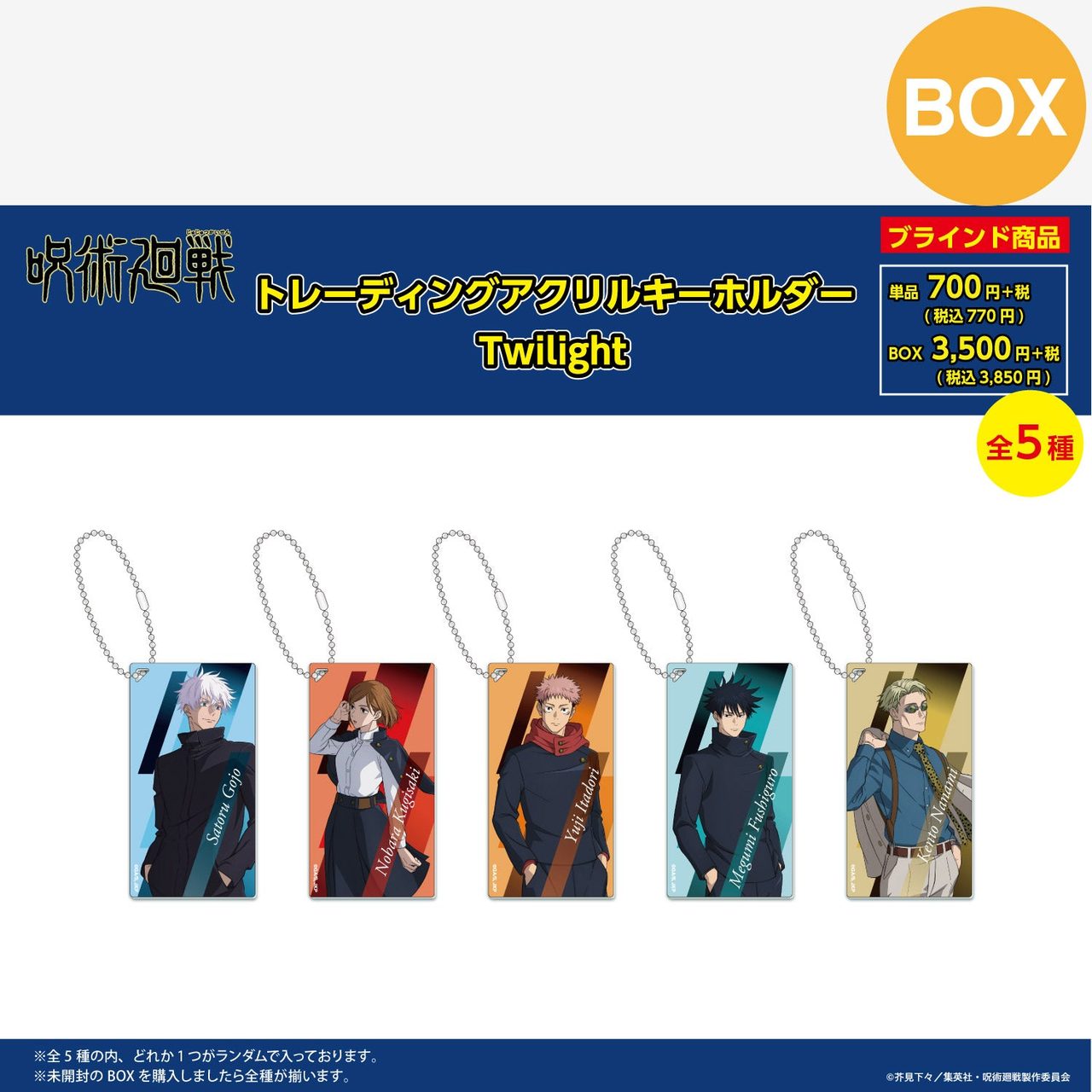 トレーディングアクリルキーホルダー Twilight 全5種