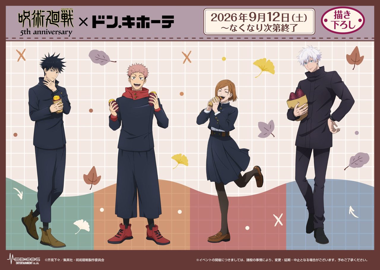 呪術廻戦×ドンキ5周年コラボはどこで買える?焼き芋グッズ全8種