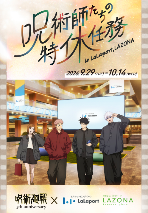 呪術廻戦×ららぽーと×ラゾーナ 5th anniversary ロゴ