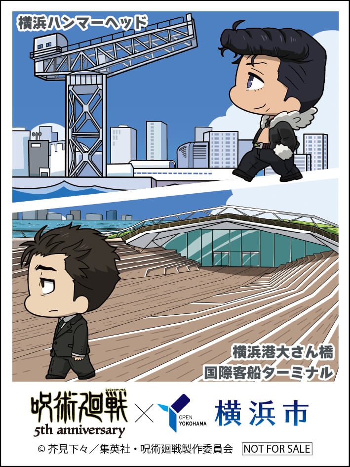 呪術廻戦×横浜市コラボステッカー みなとみらい東急スクエア・クイーンズスクエア横浜デザイン、禪院直哉