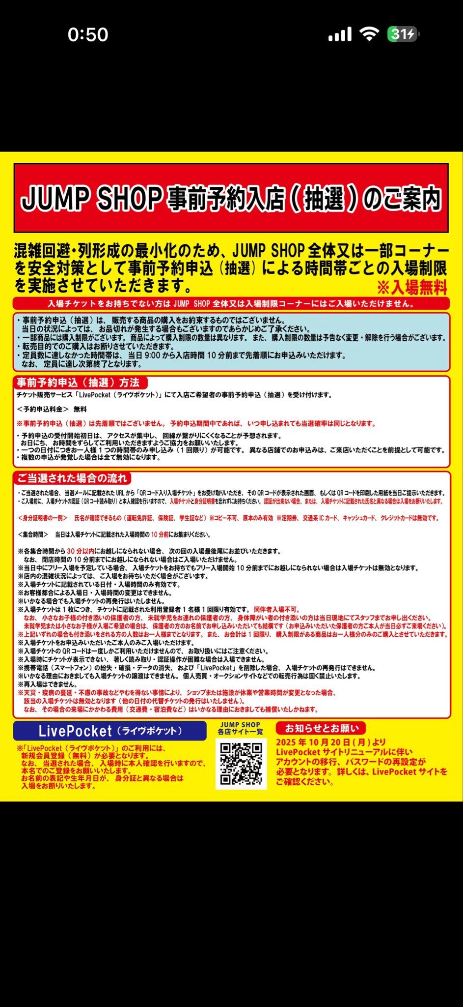 JUMP SHOP事前予約入店(抽選)のご案内看板