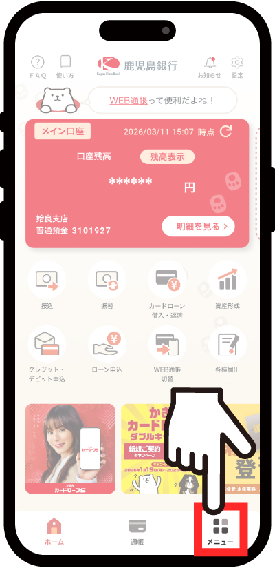 銀行アプリでのメニュー操作画面イメージ