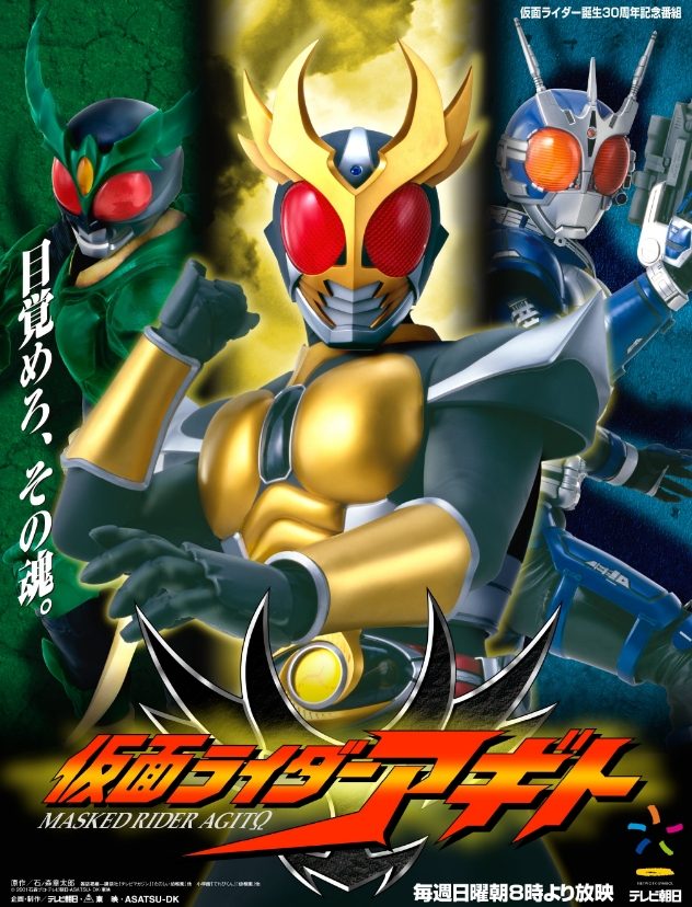 仮面ライダーアギト30周年記念ポスタービジュアル