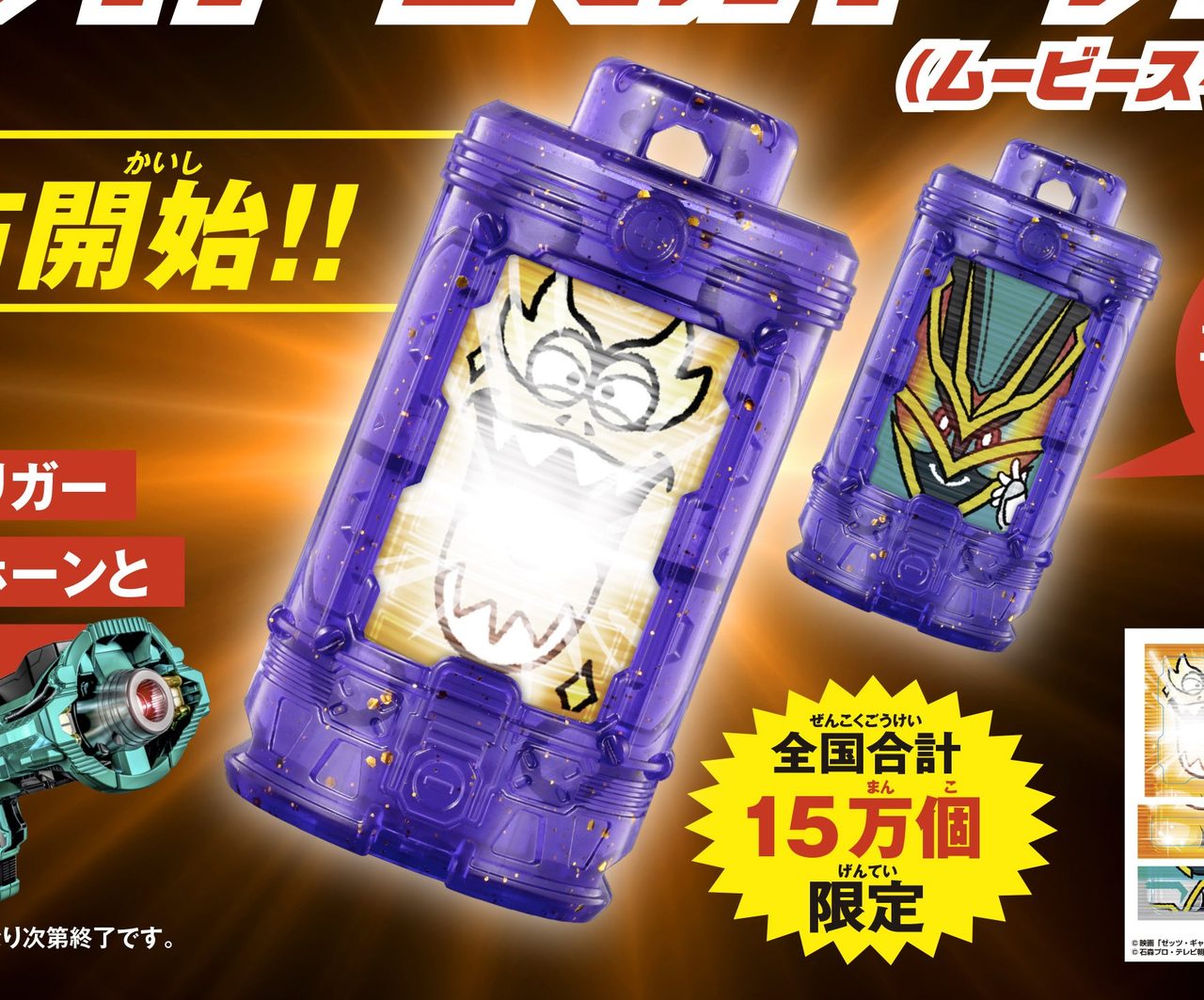 エモルギア ゲキドーエモルギー・アポロン ムービースペシャルver.の本体と付属シール